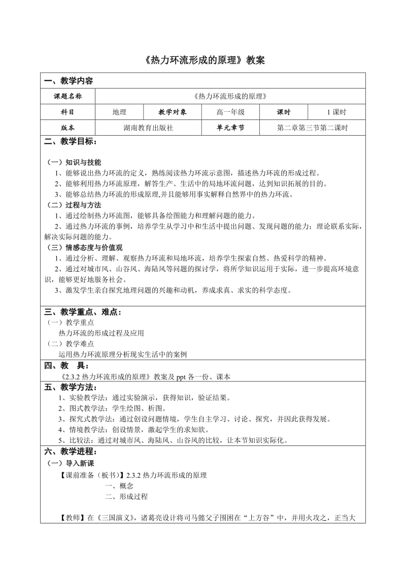 热力环流的形成原理教案.doc_第2页