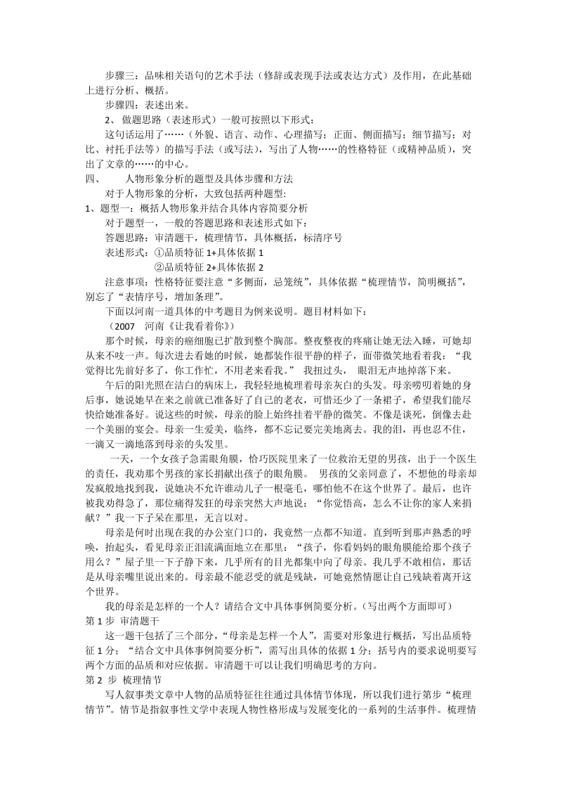 人物形象分析教学设计.doc_第2页