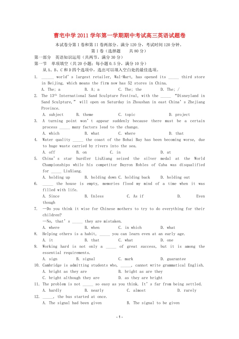 浙江省曹宅高级中学2012届高三英语上学期期中考试_第1页