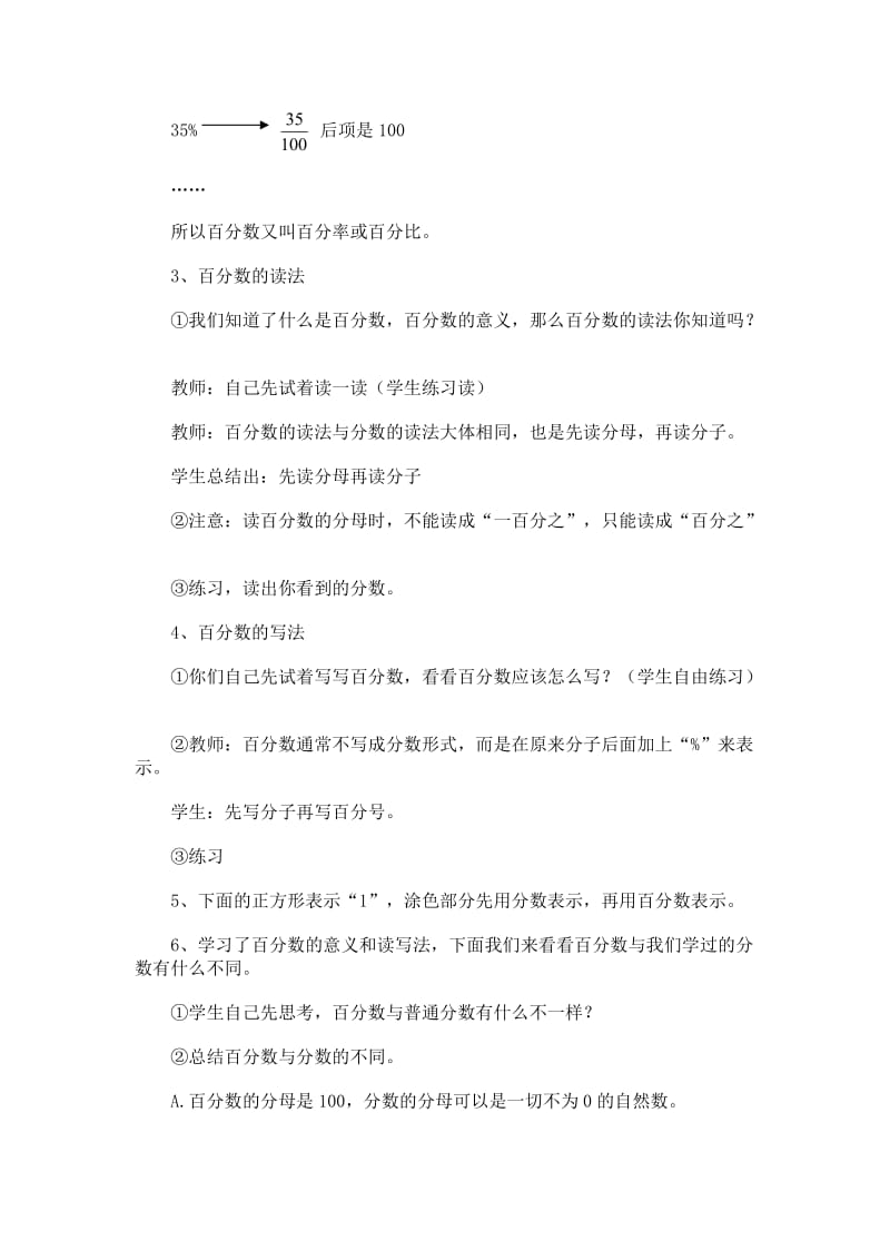 优秀教案《百分数的意义和写法》.doc_第3页