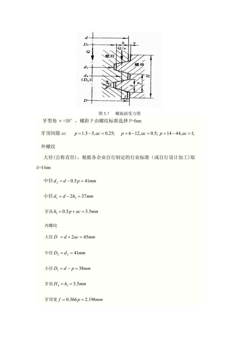 机械设计中丝杠螺母副计算校核.doc_第2页