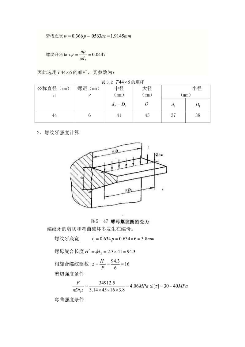 机械设计中丝杠螺母副计算校核.doc_第3页