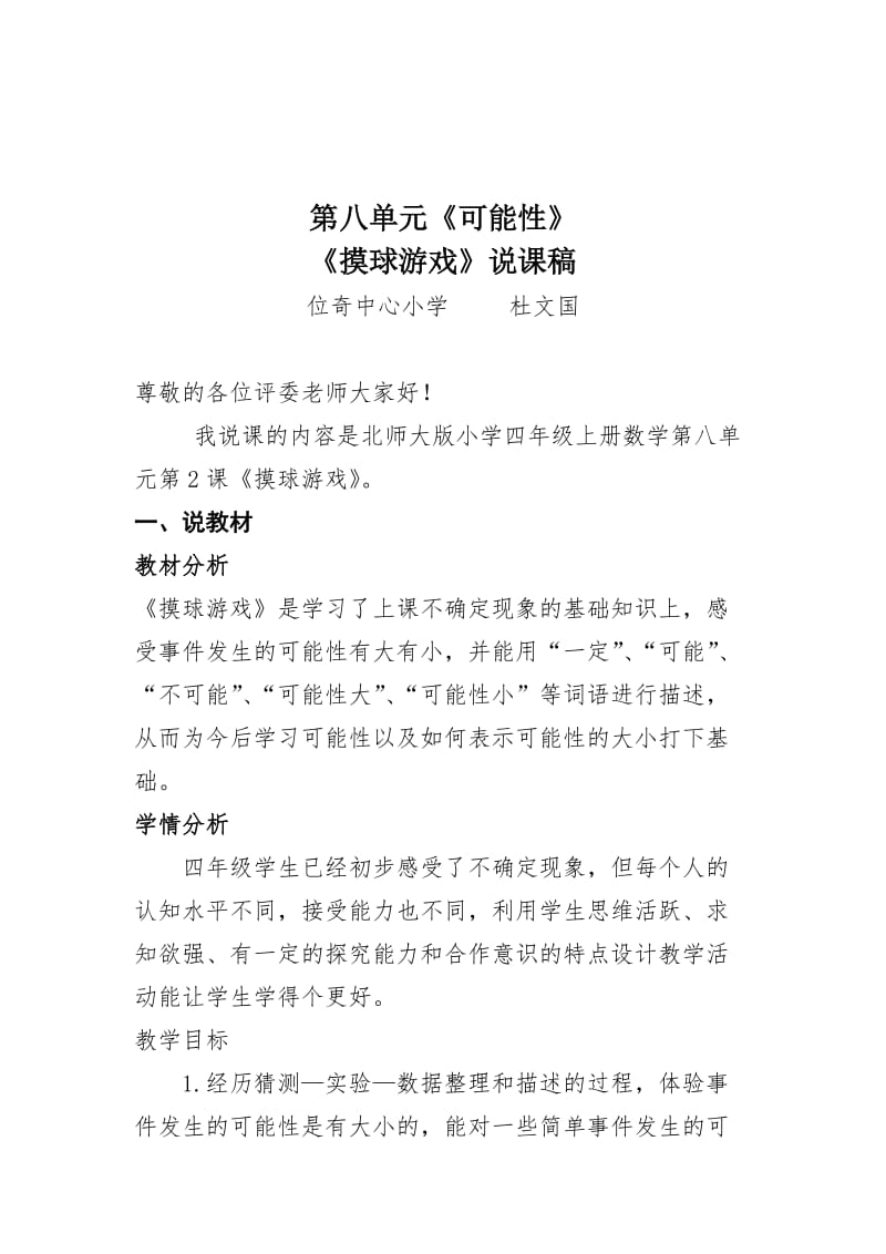 摸球游戏说课稿.doc_第1页