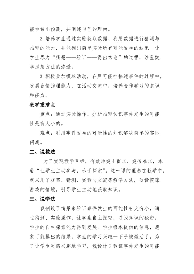 摸球游戏说课稿.doc_第2页