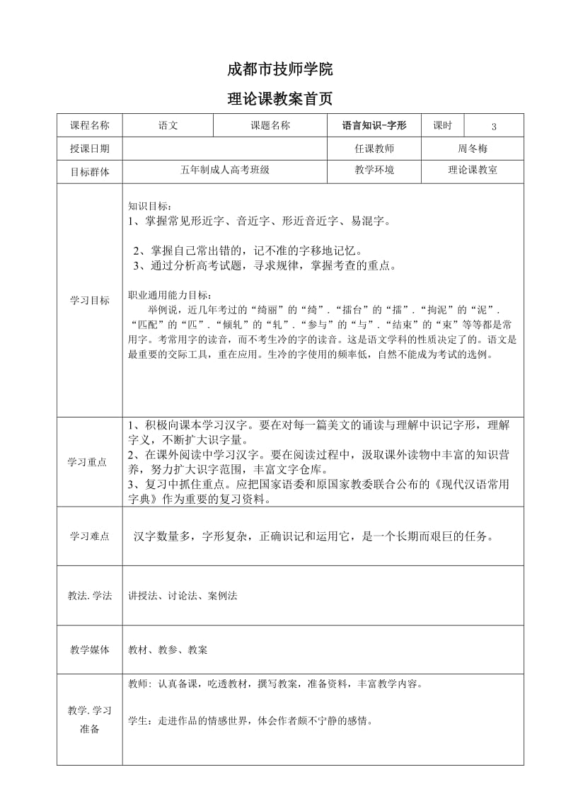 《语文基础知识字形》教案.doc_第1页