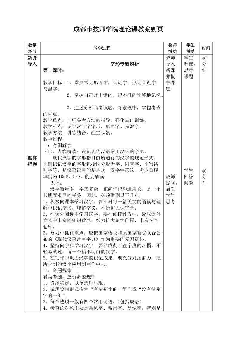 《语文基础知识字形》教案.doc_第2页