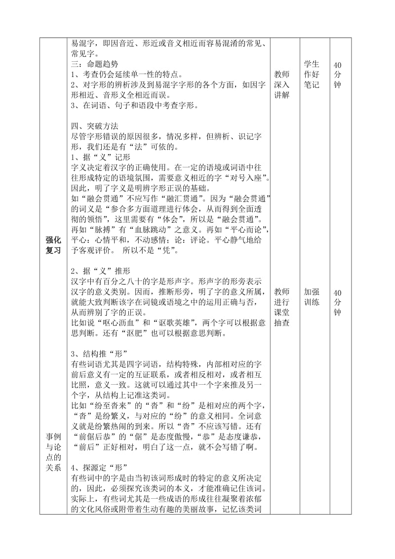 《语文基础知识字形》教案.doc_第3页