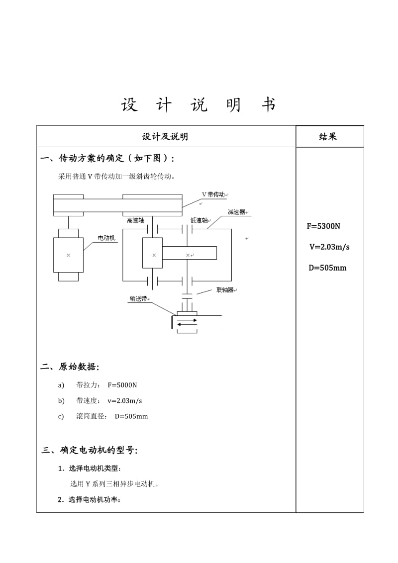 机械课程设计说明书.doc_第2页