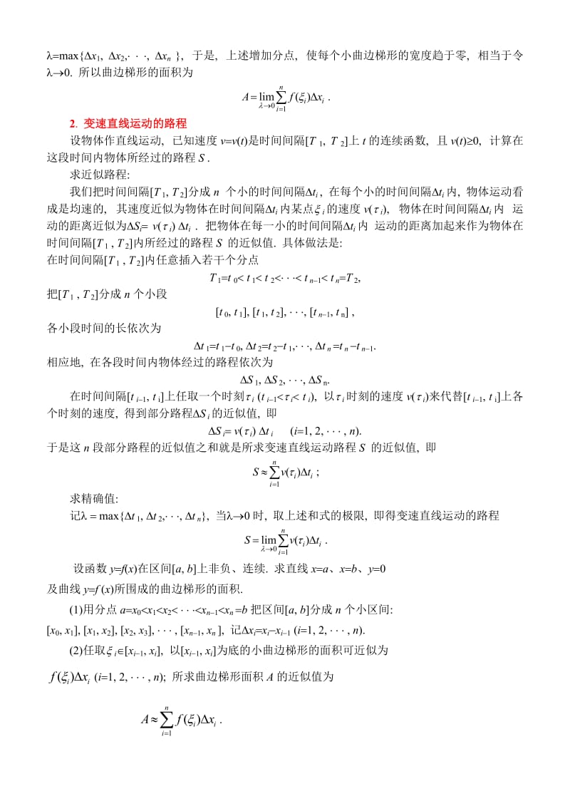 同济版高等数学教案第五章定积分.doc_第2页