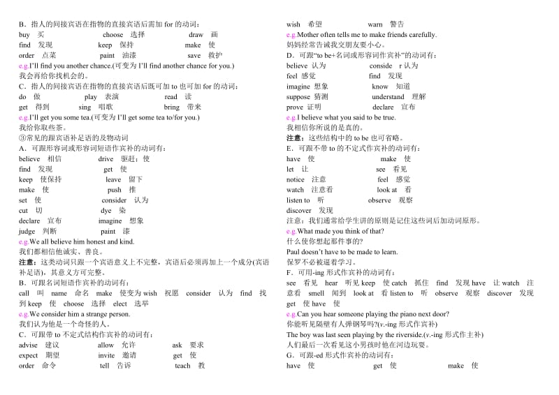 动词的各种形式和分类.doc_第3页