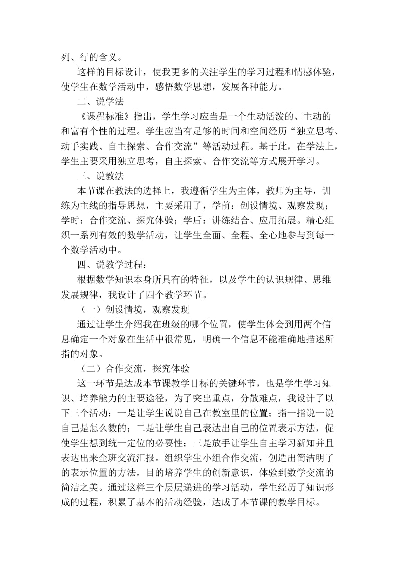 用数对表示位置说课稿.doc_第2页