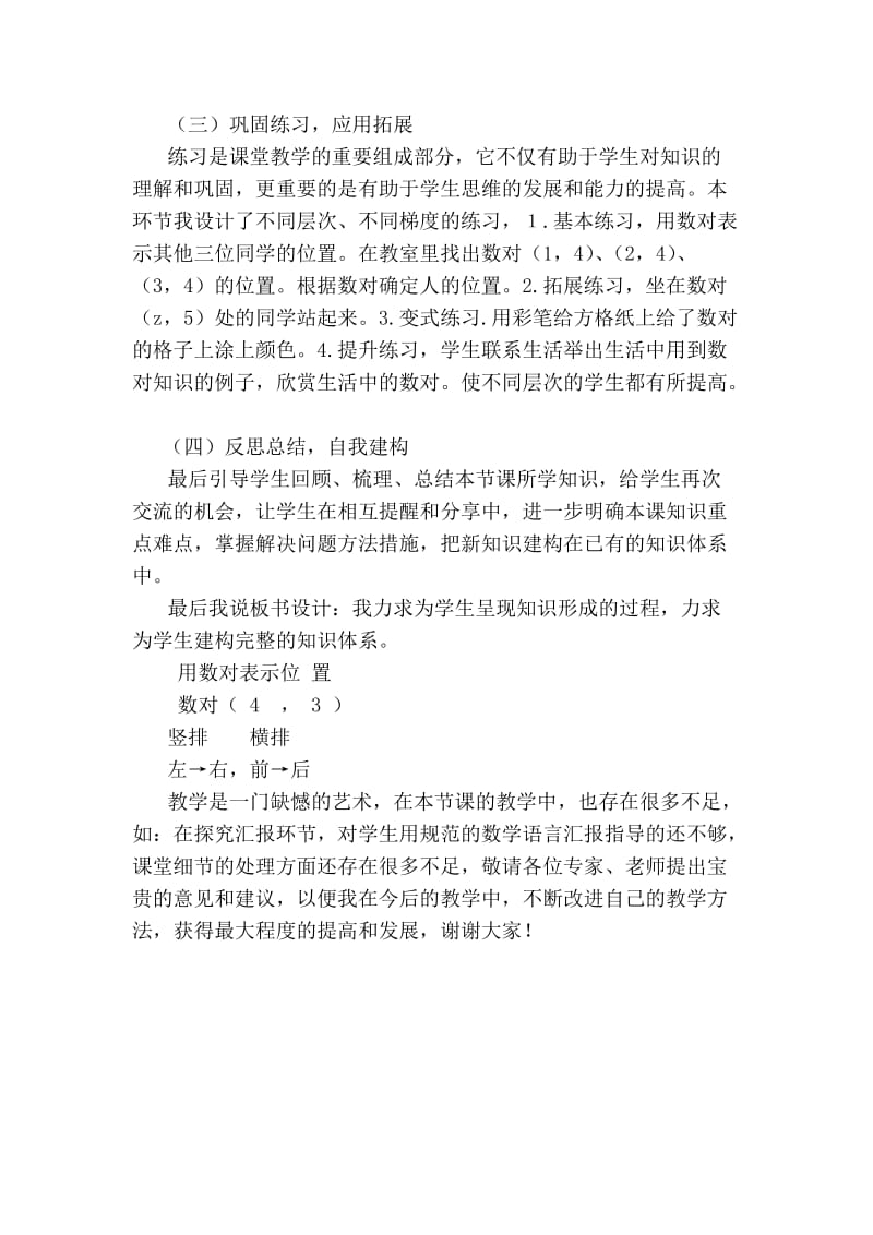 用数对表示位置说课稿.doc_第3页