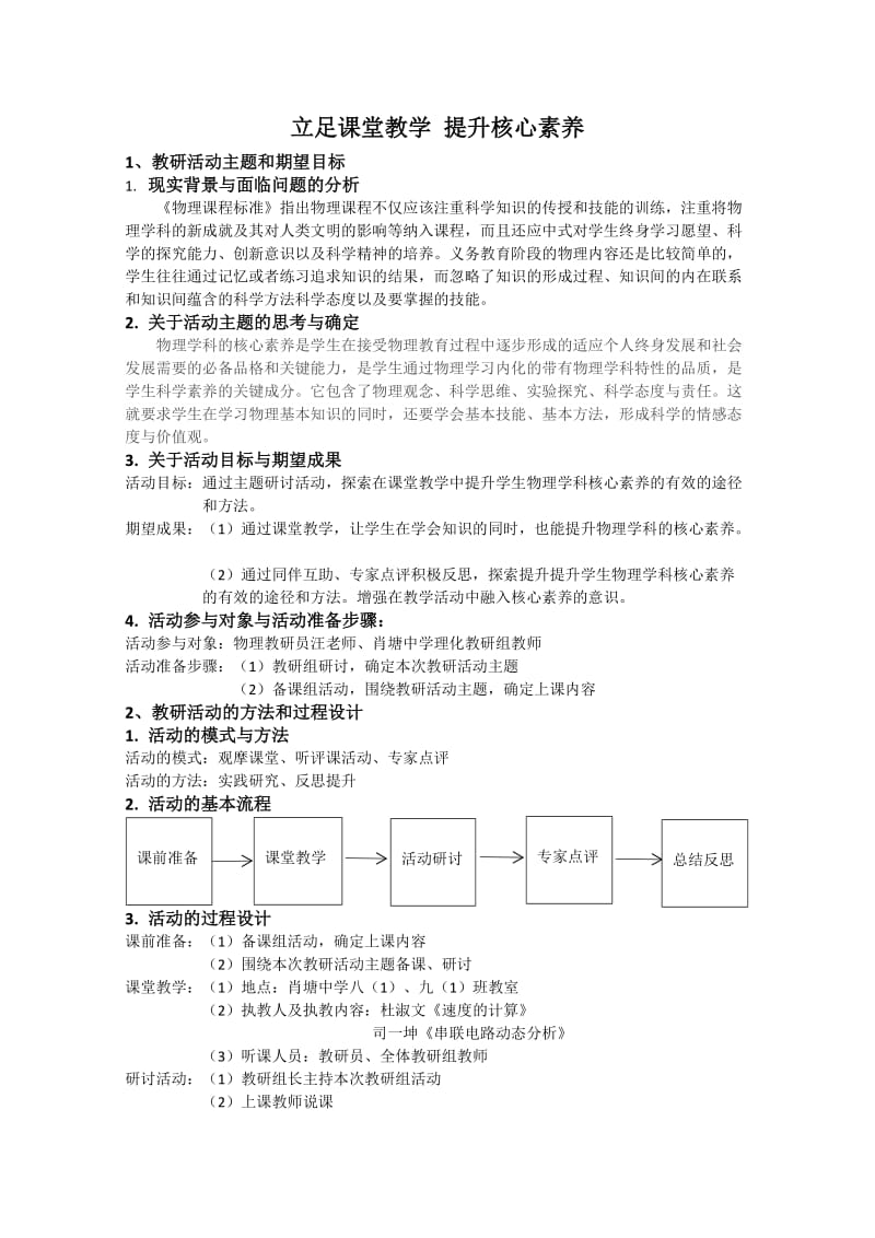 初中物理主题教研活动方案.doc_第1页