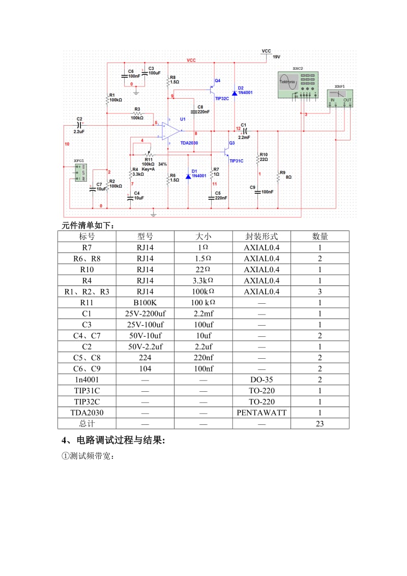 模电课程设计(音频功率放大电路).doc_第3页