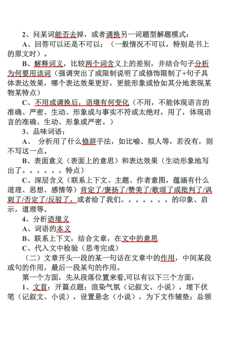 八年级语文现代文阅读题及答案.doc_第2页