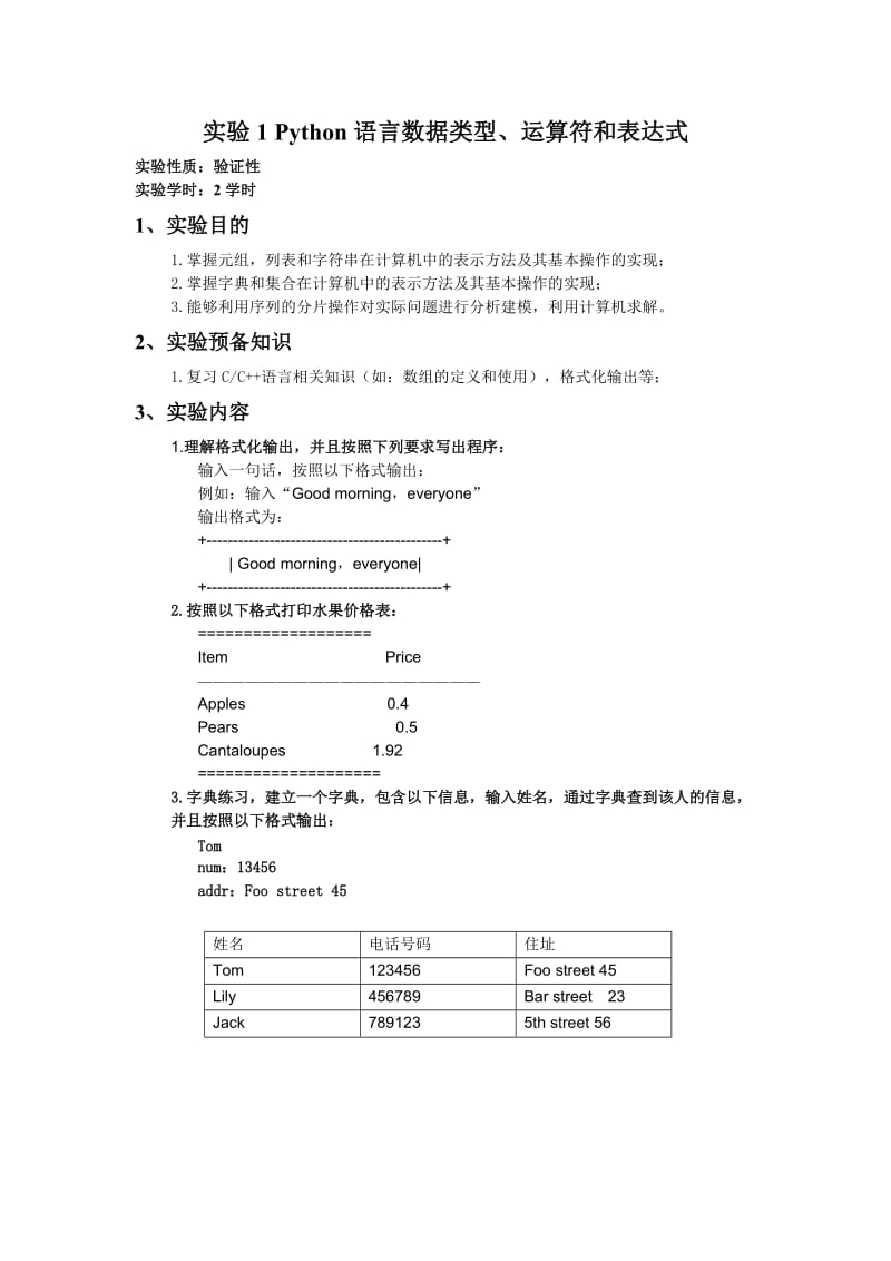 《python编程基础》实验指导书.doc_第3页