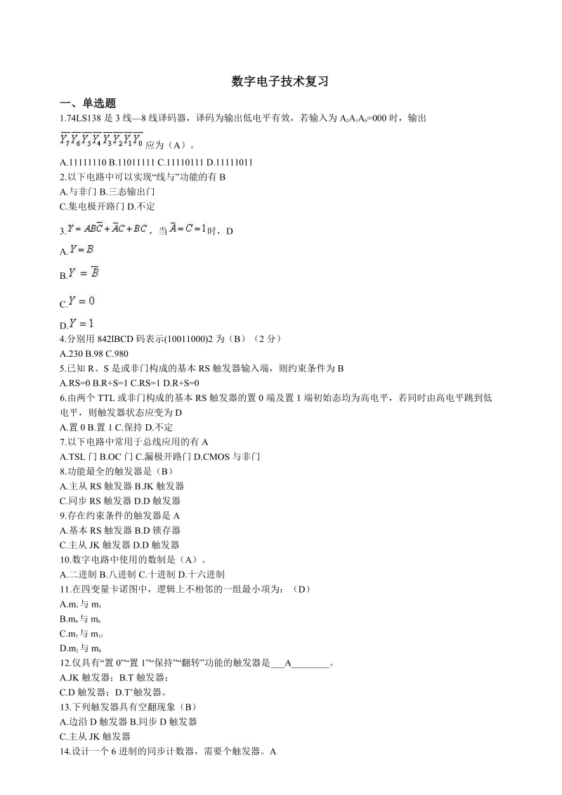 数字电子技术期末复习资料.doc_第1页