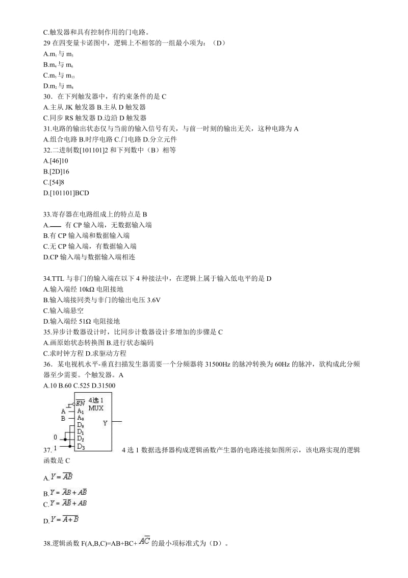 数字电子技术期末复习资料.doc_第3页