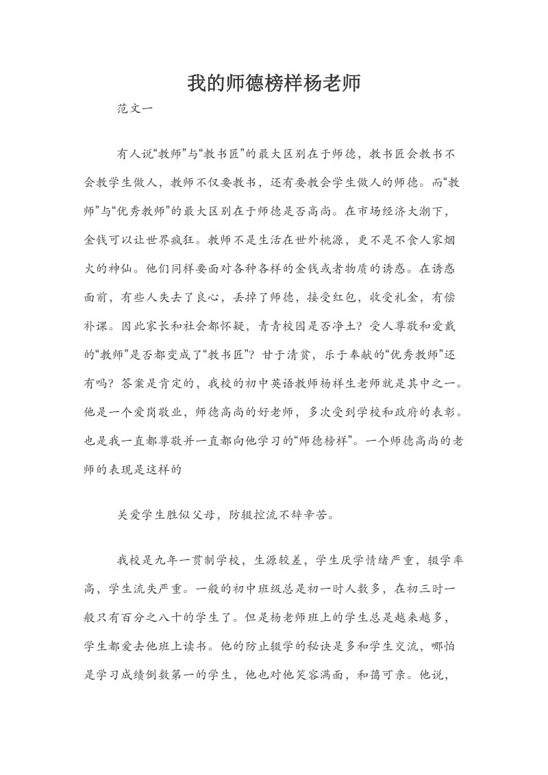 我的师德榜样杨老师_第1页