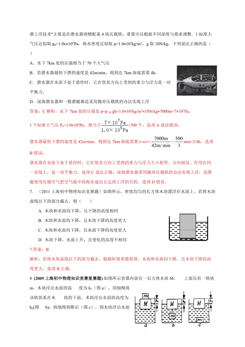 历届全国初中物理竞赛(浮力).doc_第3页