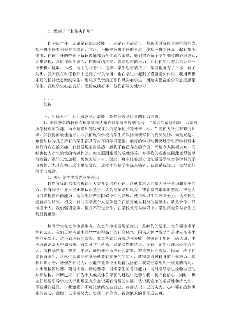 初三期中考试质量分析会班主任发言.doc_第3页