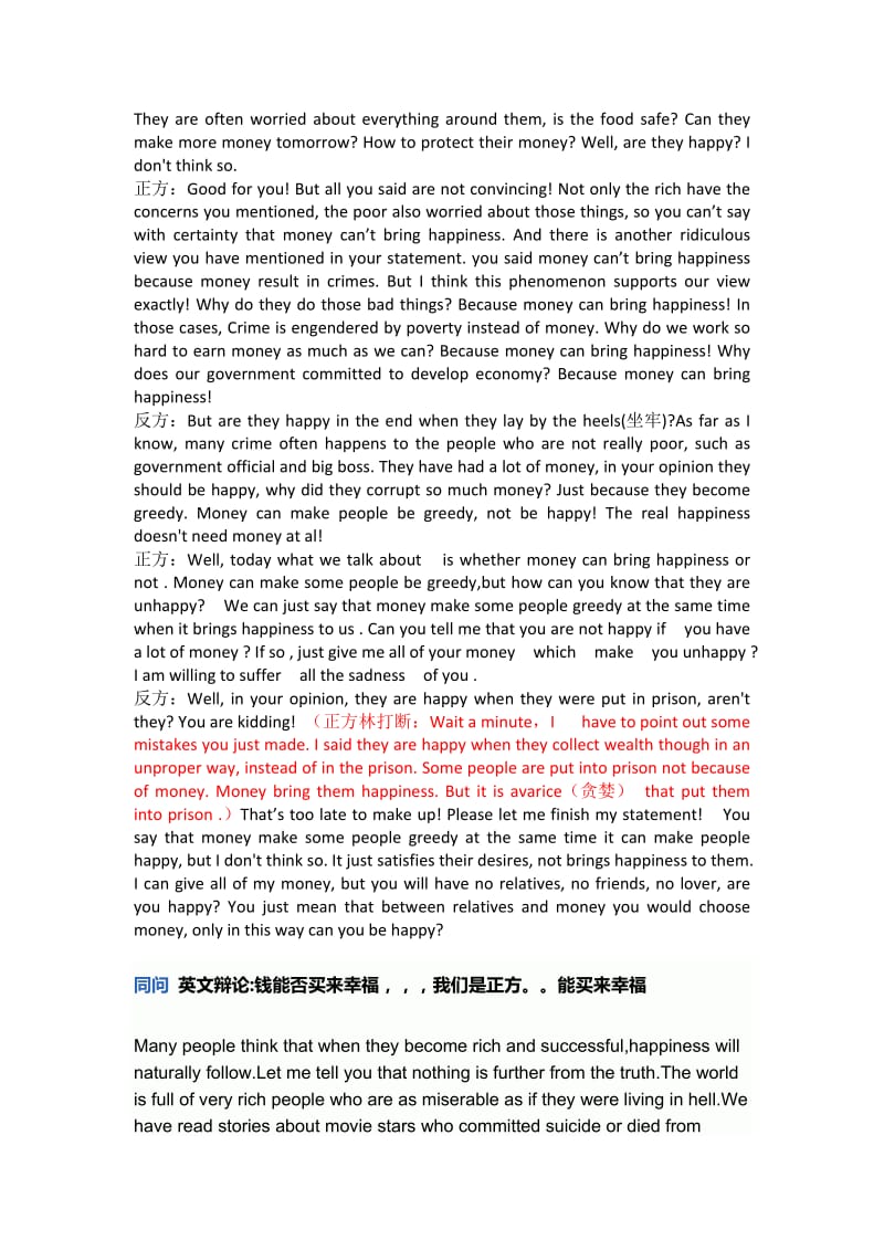 钱是否能带来幸福英语辩论.doc_第2页