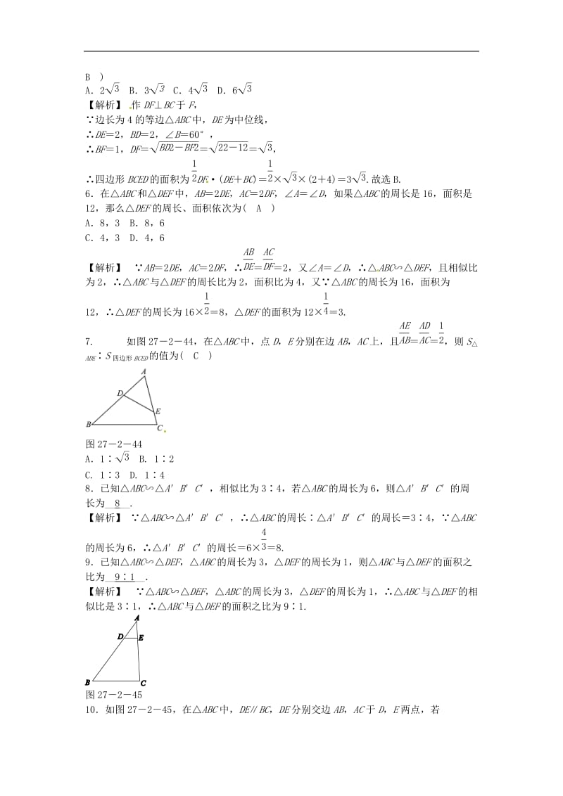 九年级数学下册 27.2.2 相似三角形的性质同步测试 （新版）新人教版_第2页