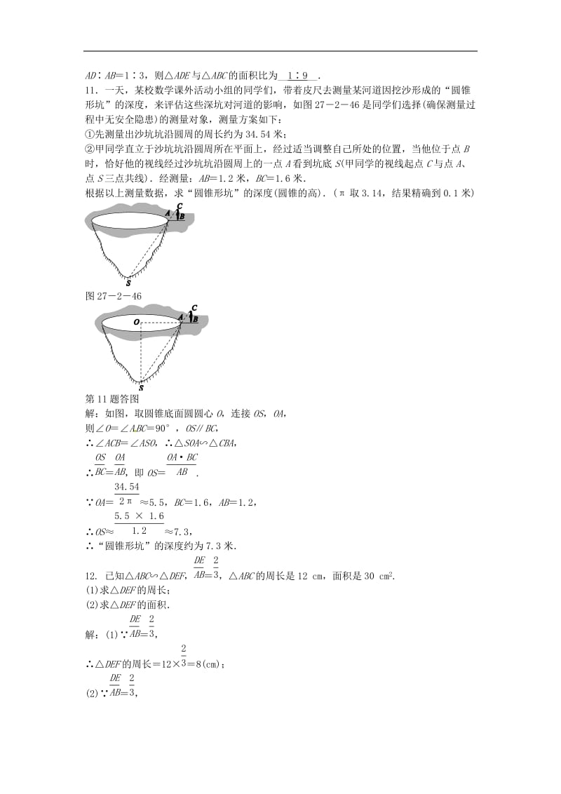 九年级数学下册 27.2.2 相似三角形的性质同步测试 （新版）新人教版_第3页