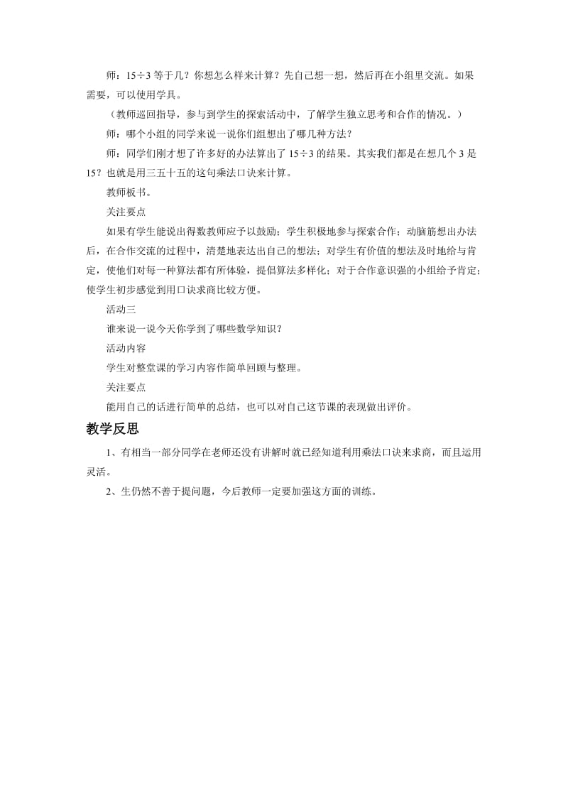 《表内除法1》教案.doc_第2页