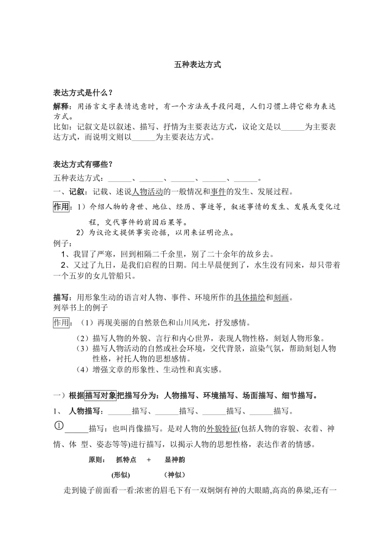 语文表达方式详细教案.doc_第1页