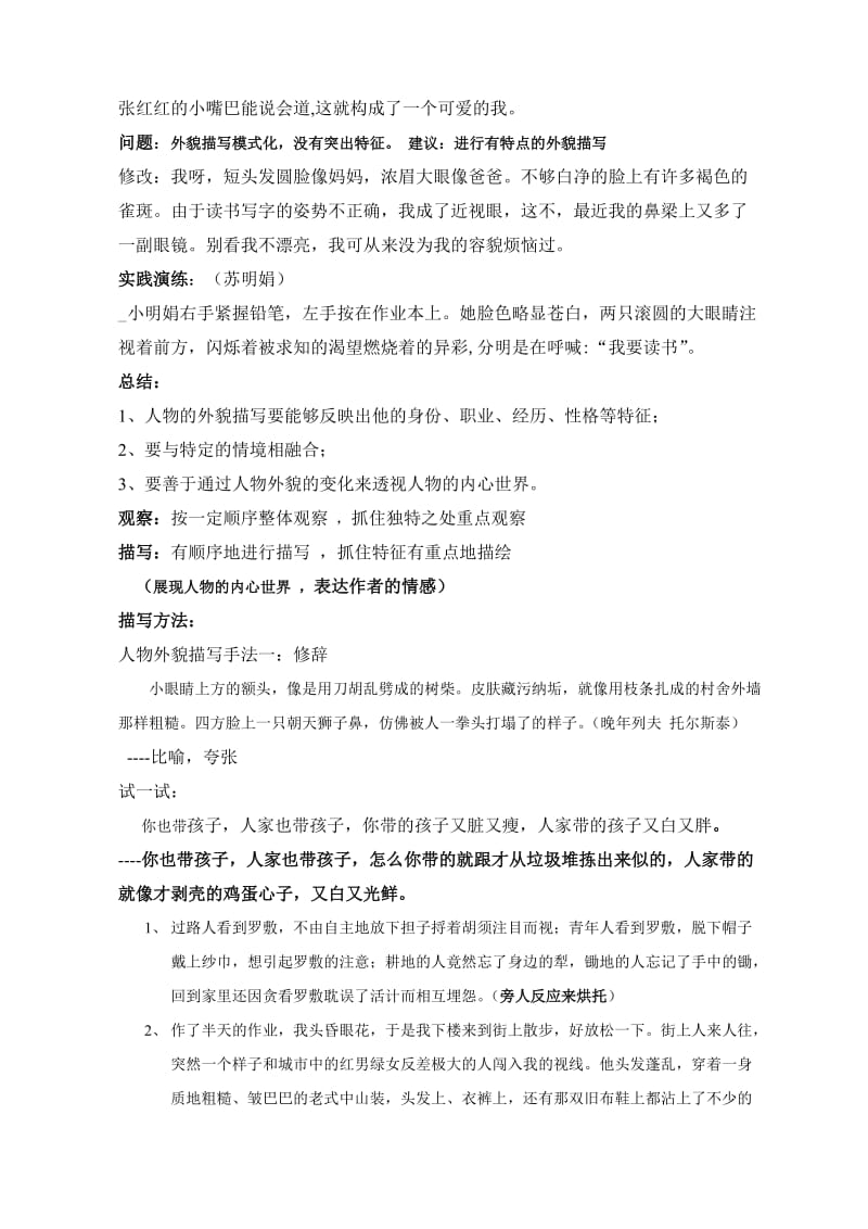 语文表达方式详细教案.doc_第2页