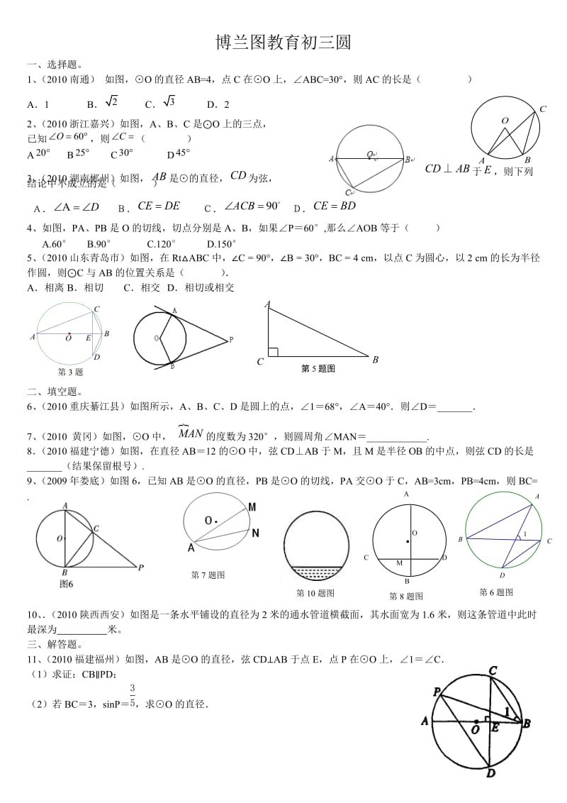 初三数学-圆练习题.doc_第1页