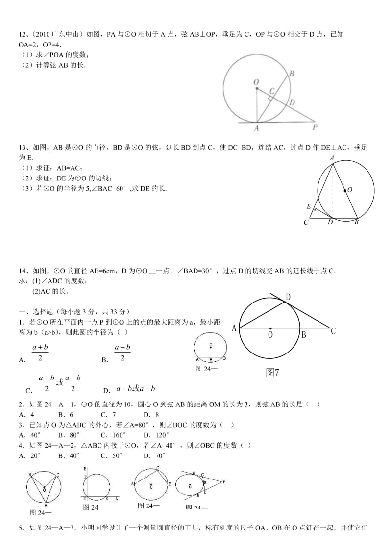 初三数学-圆练习题.doc_第2页