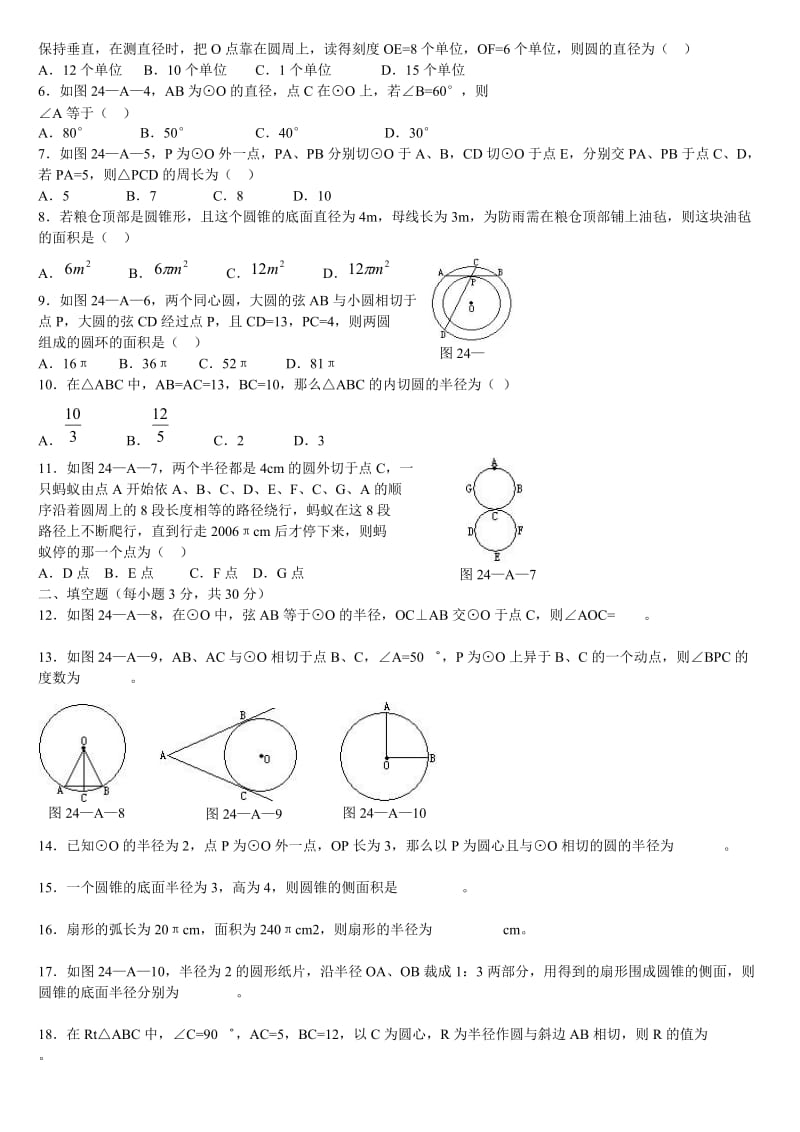 初三数学-圆练习题.doc_第3页