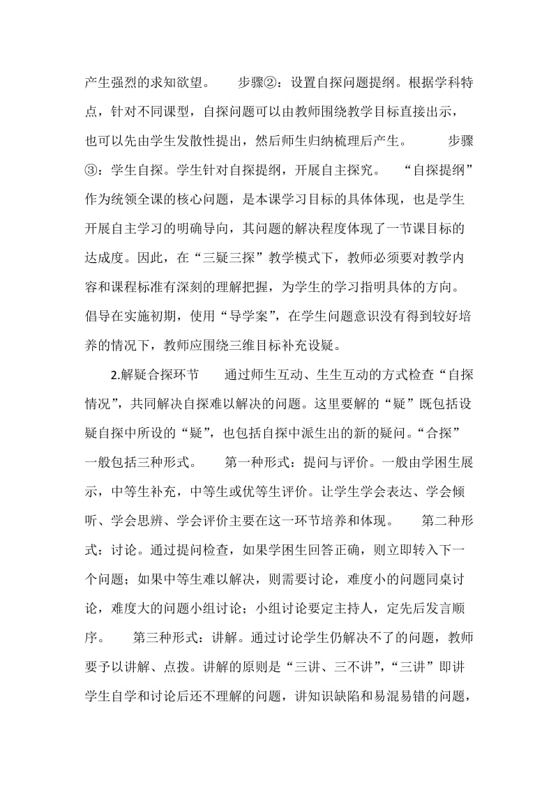 三疑三探教学模式解读.doc_第2页