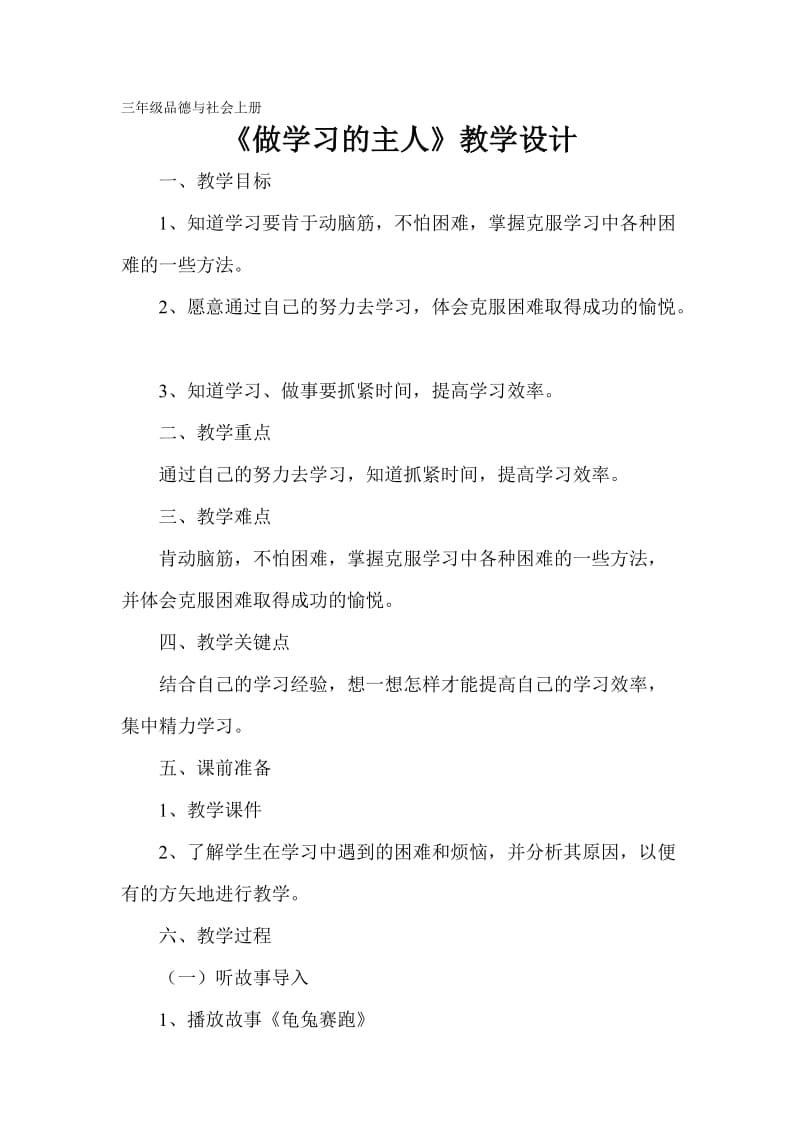 做学习的主人教学设计.doc_第1页