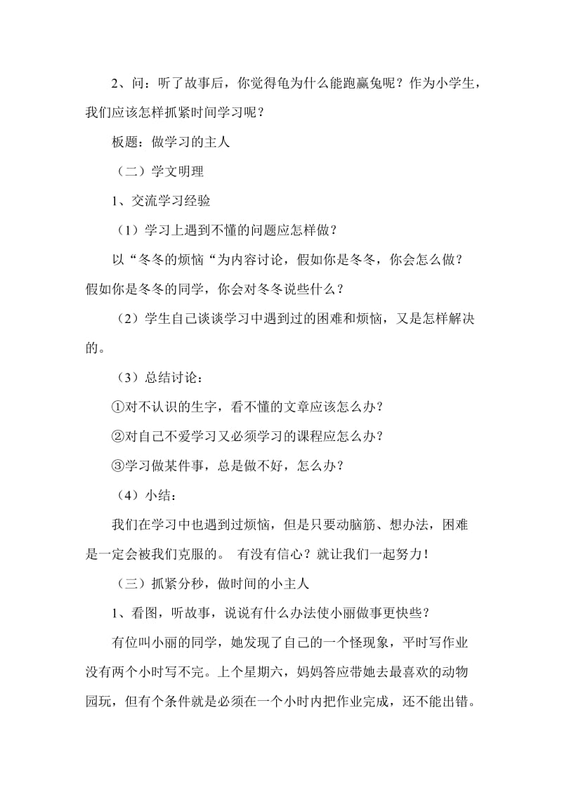 做学习的主人教学设计.doc_第2页