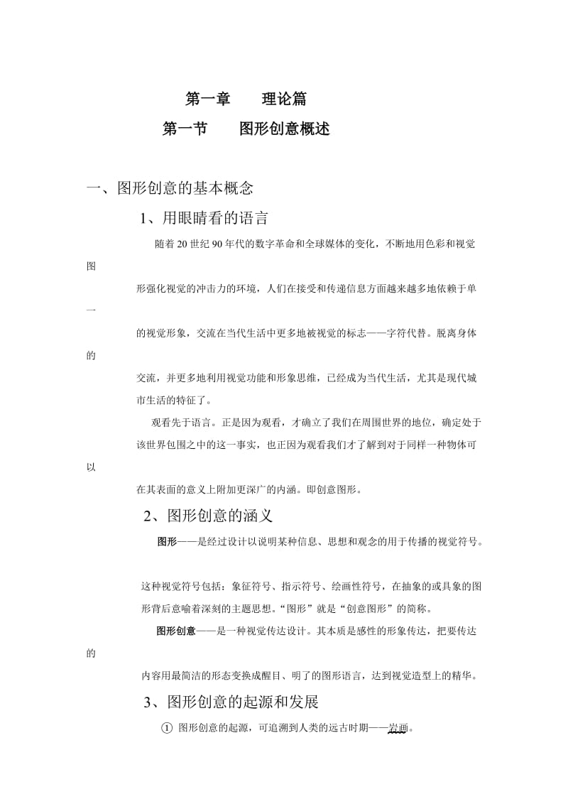 图形创意教案.doc_第2页