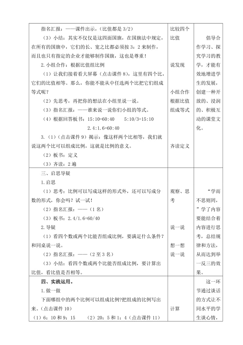 《比例的意义》教学设计.doc_第3页