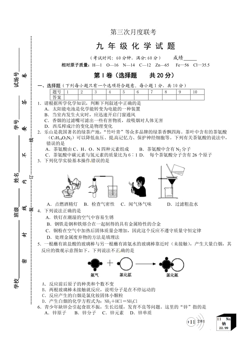 初三化学上册第三次月考试卷及答案.doc_第1页