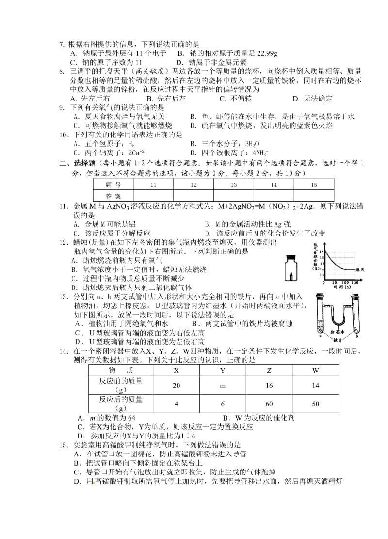 初三化学上册第三次月考试卷及答案.doc_第2页