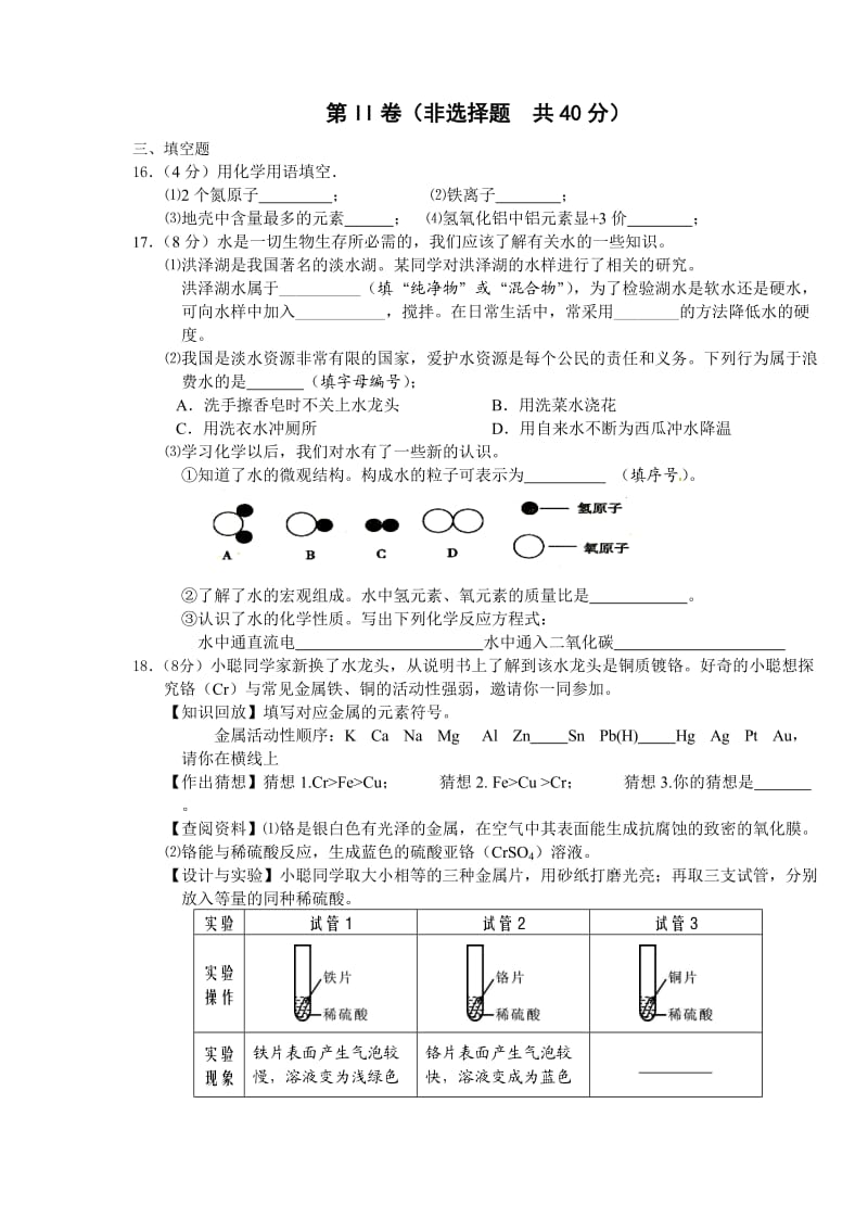 初三化学上册第三次月考试卷及答案.doc_第3页