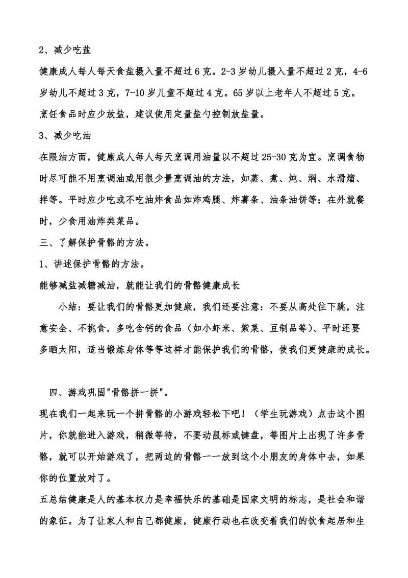 三减三健课堂教学教案叶倩如.doc_第2页