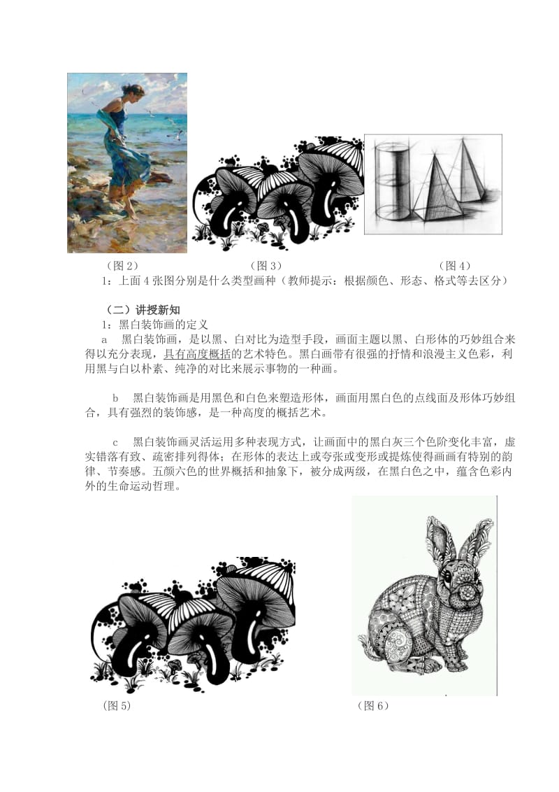 黑白装饰画 教案.doc_第2页