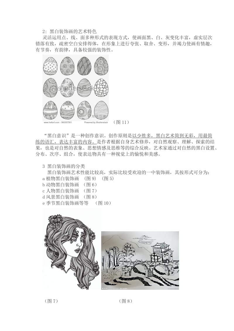 黑白装饰画 教案.doc_第3页