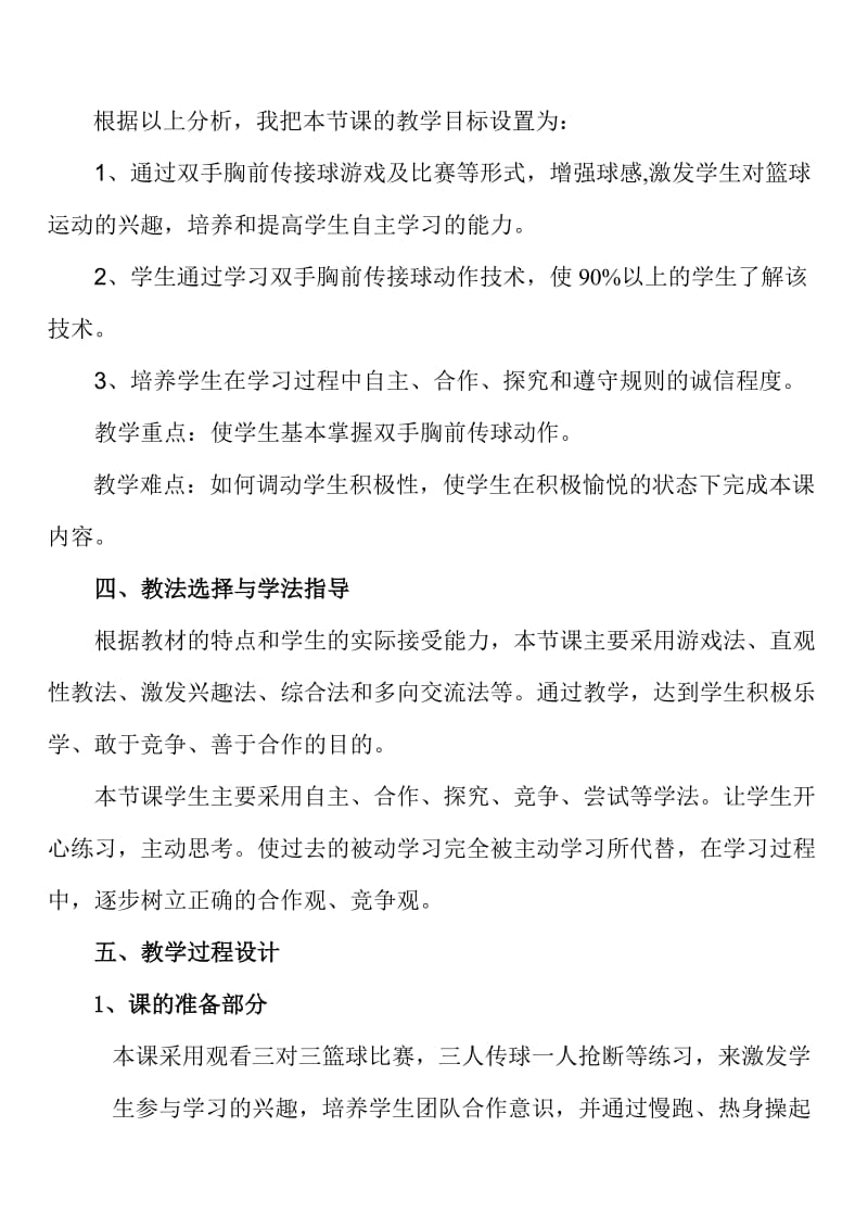 篮球教学设计和教案.doc_第2页