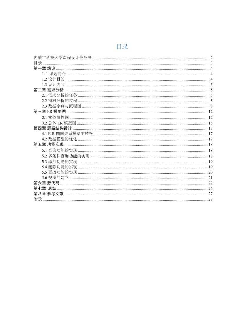 机票预订系统课程设计.doc_第3页