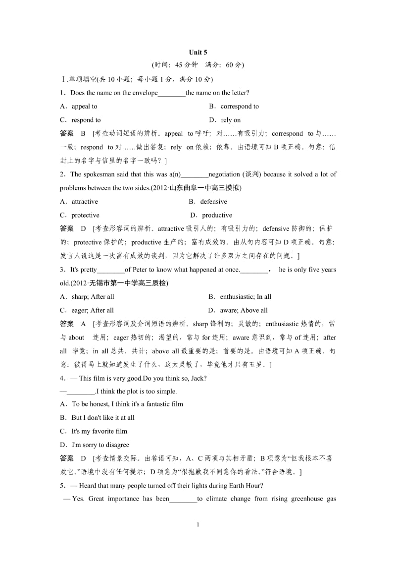 高中英语必修2 - Unit 5单元训练及解析_第1页