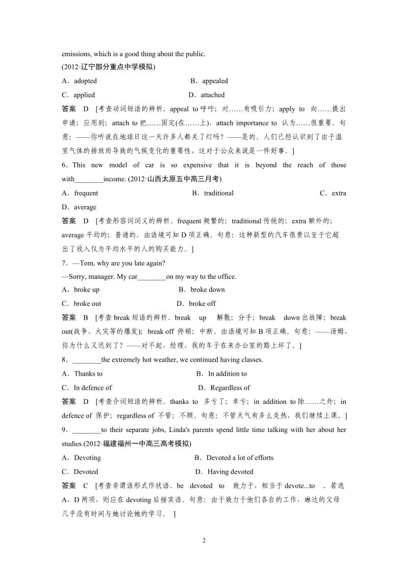 高中英语必修2 - Unit 5单元训练及解析_第2页