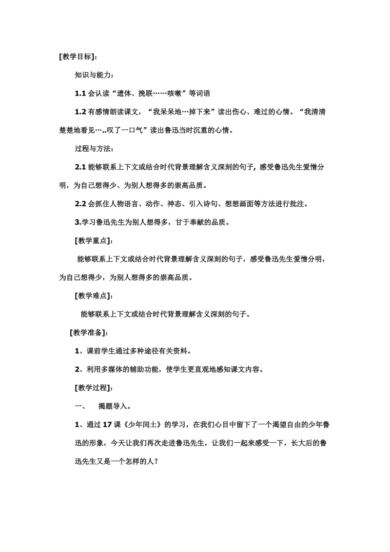 《我的伯父鲁迅先生》教学设计意图).doc_第2页